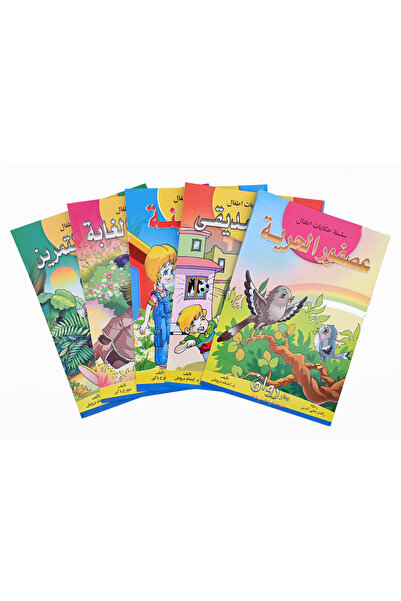 Stories سلسلة حكايات أطفال المجموعة الثانية
