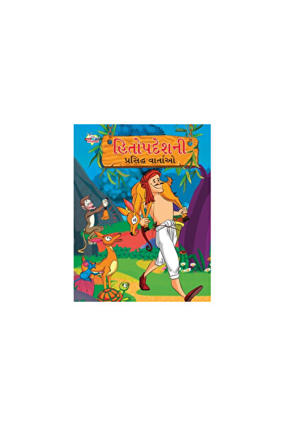 Insight Publica Famous Tales of Hitopdesh in Gujarati (હિત&...
