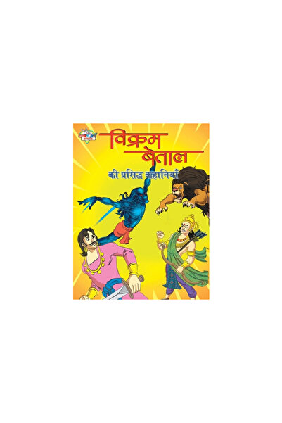 Alpha Ed Vikram Betal Ki Prasidh Kahaniyan (विक्ë...