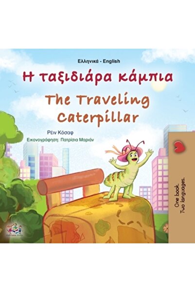 Kidkiddos Books Ltd The Traveling Caterpillar (Greek English Bilingual Chilte...