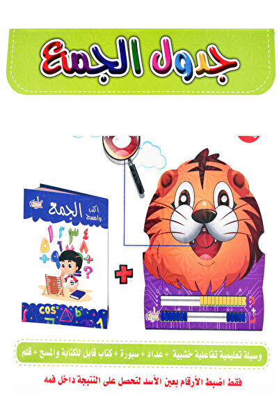 Games جدول الجمع
