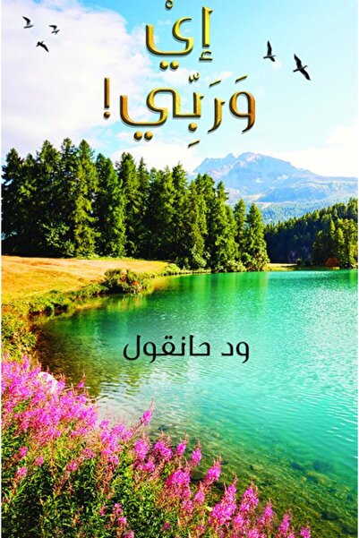 Austin Macauley Publishers يا إلهي!