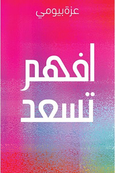 Austin Macauley Publishers افهم وسوف تكون سعيدا