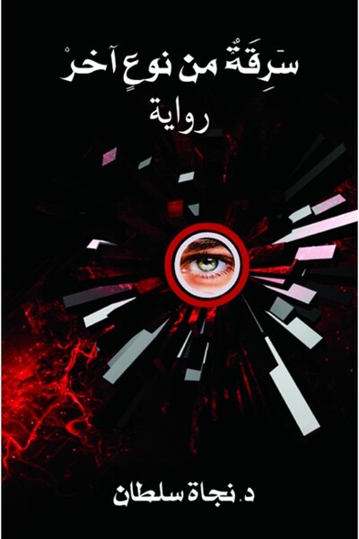 Austin Macauley Publishers سرقة من نوع آخر