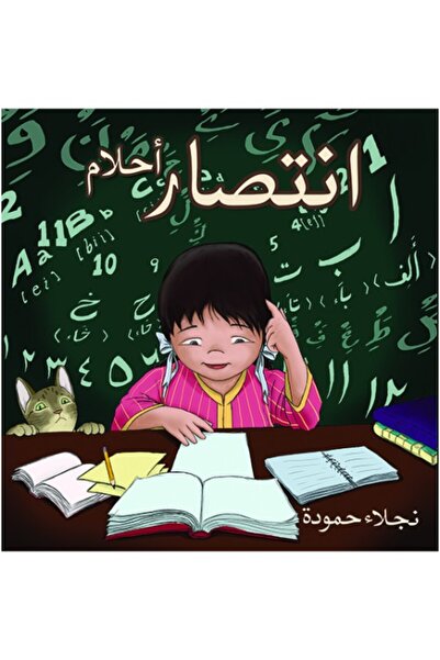 Austin Macauley Publishers انتصار أحلام