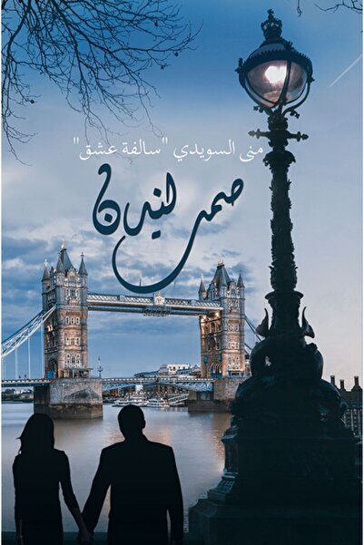 Austin Macauley Publishers صمت لندن