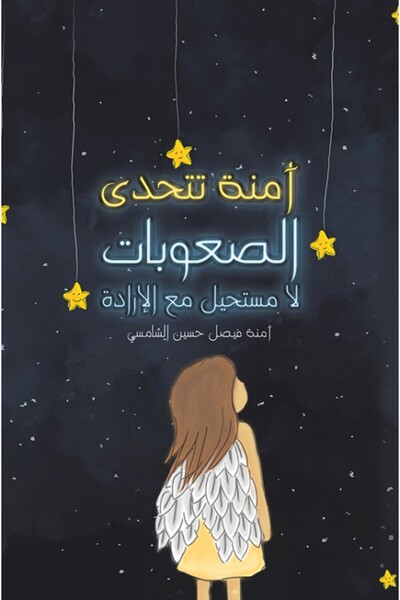 Austin Macauley Publishers Amina defies difficulties