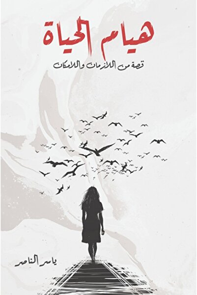 Austin Macauley Publishers هيام هي الحياة