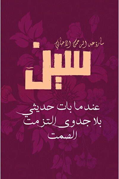 Austin Macauley Publishers Ceen: When My Words Become Useless, I Remain Silent.
