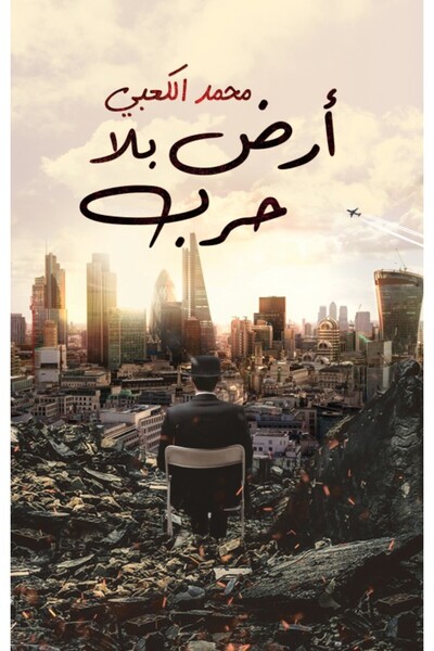 Austin Macauley Publishers أرض بلا حرب