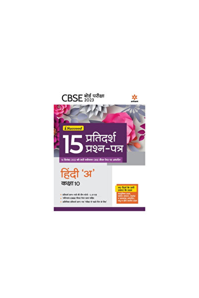 Arihant Pubn India Ltd I-Succeed 15 Pratidarsh Prashan - Patre HINDI A Kaksha...