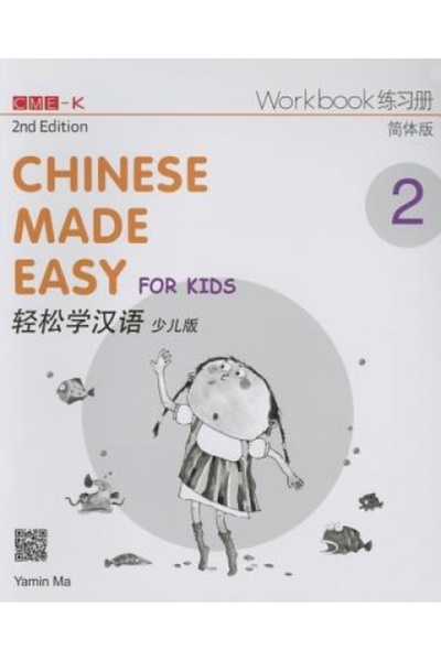 plume Chinese Made Easy for Kids 2nd Ed (Simplified) Workbook 2