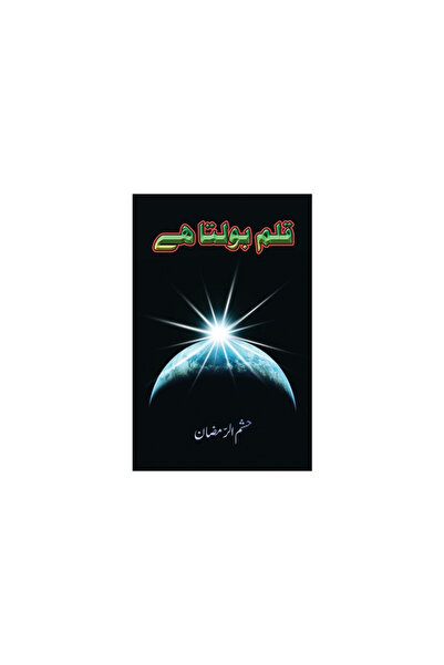 Harpercollins 360 Qalam Bolta hai: (Essays)