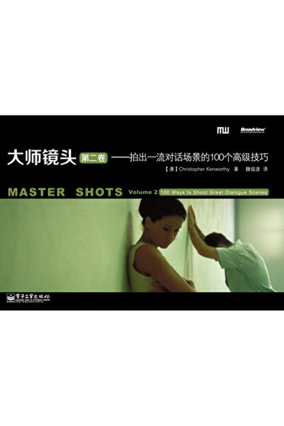 Hardpr Pub Master Shots, Volume 2: 100 Ways to Shoot Great Dialogue Scenes