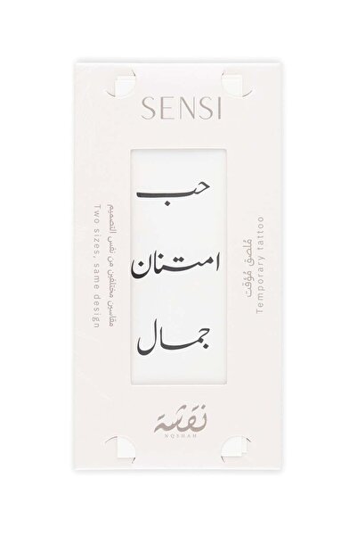 SENSİ نقشة كلمات الحناء (الخط العربي) #02