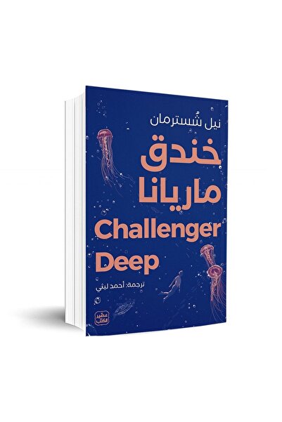 Book خندق ماريانا
