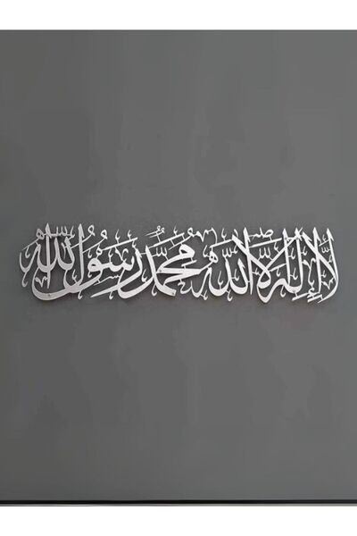 Emaazz LLC الكلمة الأولى | كلمة طيبة | أفقي | فن الجدار الإسلامي