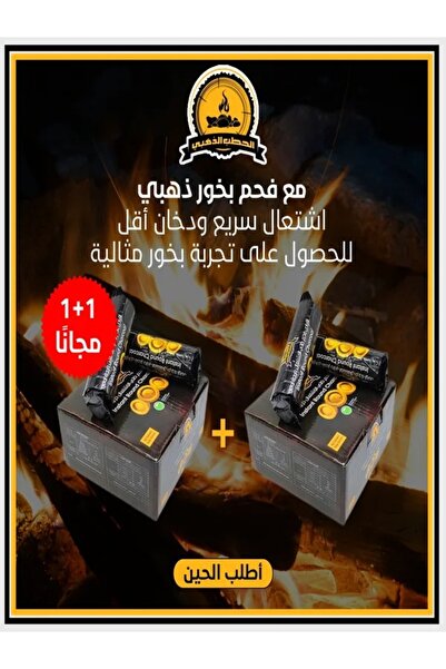 gfw فحم بخور ذهبي