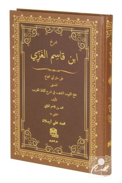 Mütercim Yayınları شرح ابن النعمان