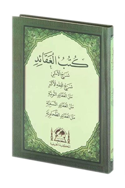Hanifiyye Kitabevi Kütübü'l Akaid (Αραβικά-Τουρκικά) Πέντε Βασικά Έργα Ακαΐδω...
