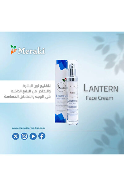 Meraki Lantern Face Cream