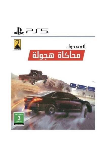 Playstation The Unknown: A Hajwala Simulator For 5