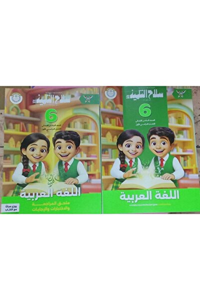 Jazeera Learning Trading. Student's Weapon, Arabic Language, Sixth Grade, First Semester, 2026