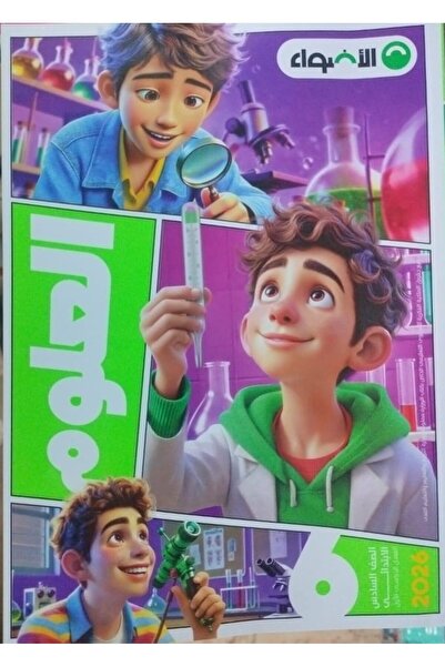 Jazeera Learning Trading. الاضواء العلوم الصف السادس الابتدائى الفصل الدراسى ...