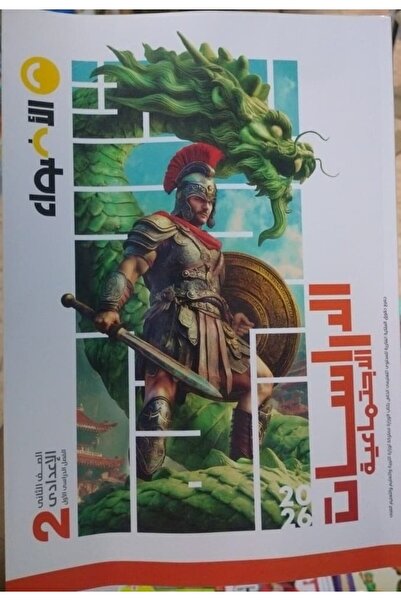 Jazeera Learning Trading. الاضواء الدراسات الاجتماعية الصف الثاني الاعدادى ال...