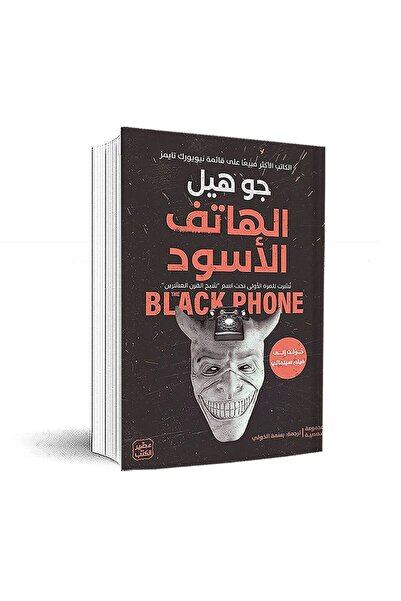 Book الهاتف الأسود