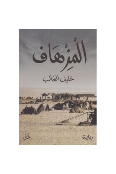 Book المزهاف