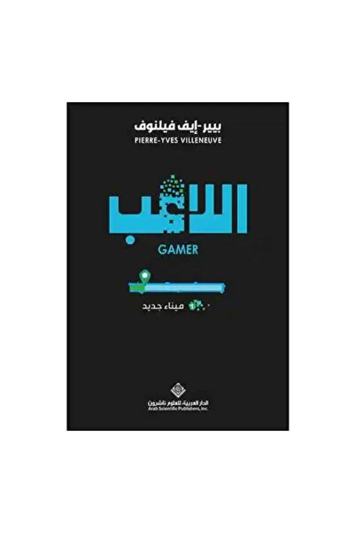 Book اللاعب ج 1 - ميناء جديد