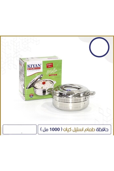 ALSAHA Kian stainless steel food container (1000 ml)