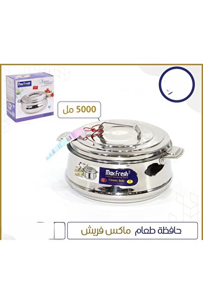 ALSAHA حافظة طعام ماكس فريش 5000 مل