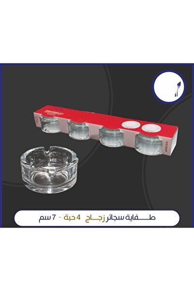 ALSAHA طفاية سجائر زجاج 4 حبة - 7 سم
