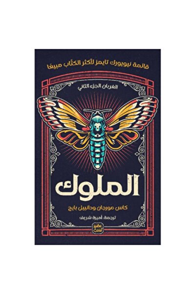 Book الملوك