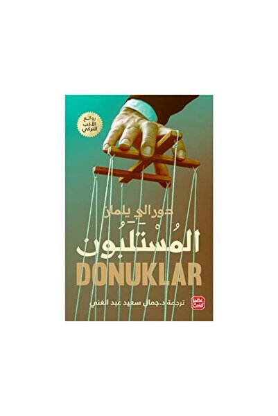 Book المستلبون