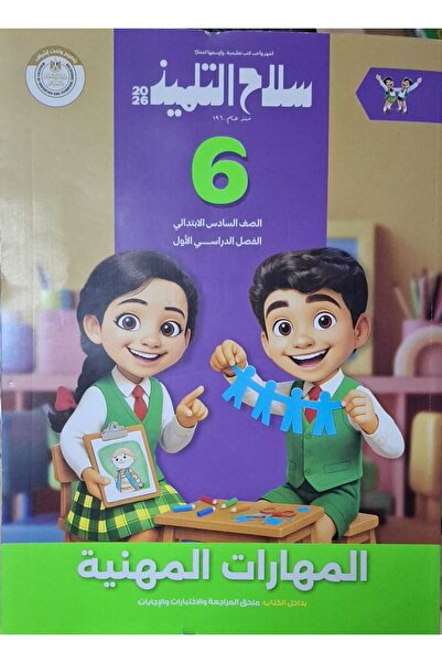 Jazeera Learning Trading. Student's Weapon Skills, Sixth Grade, First Semeste...