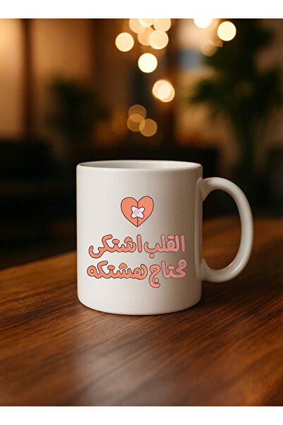 BSE Romantic ceramic mug | Coffee and tea mug with the phrase "My heart aches...