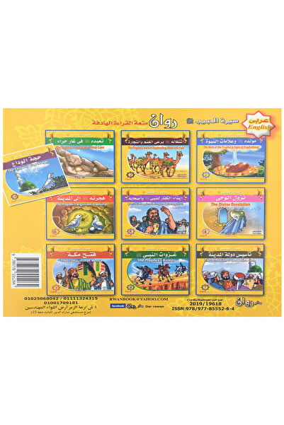 Stories مجموعة قصص سيرة الحبيب صل الله علييه وسلم 10 قصص عربي إنجليزي
