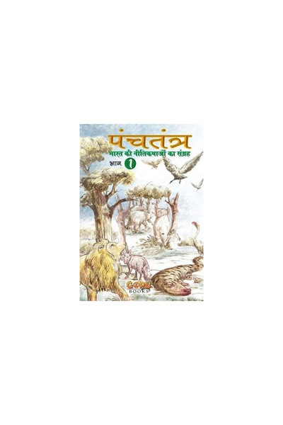 Discovery Pub Panchatantra - Bhaag 1