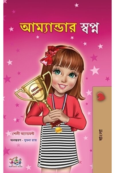 Kidkiddos Books Ltd Amanda's Dream (Bengali Children's Book)