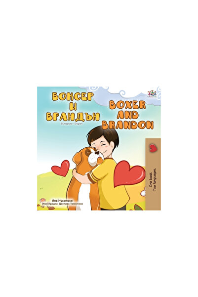 Kidkiddos Books Ltd Boxer and Brandon (Bulgarian English Bilingual Book)