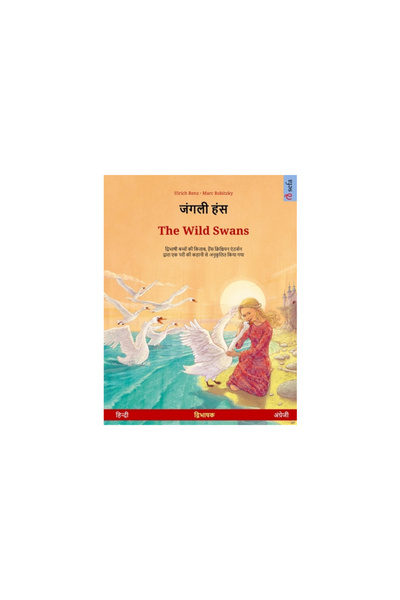 Sefa जंगली हंस - The Wild Swa...