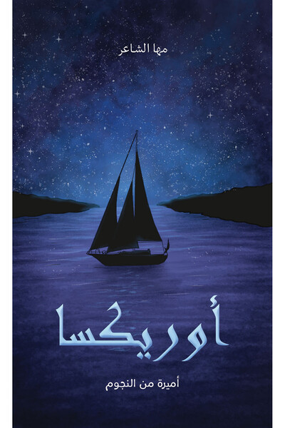 Austin Macauley Publishers المها