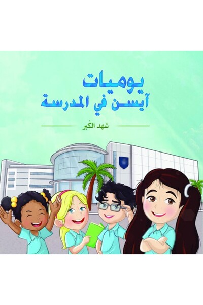 Austin Macauley Publishers مذكرات مدرسة أيسن