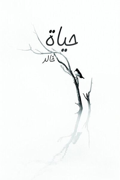 Austin Macauley Publishers حياة 