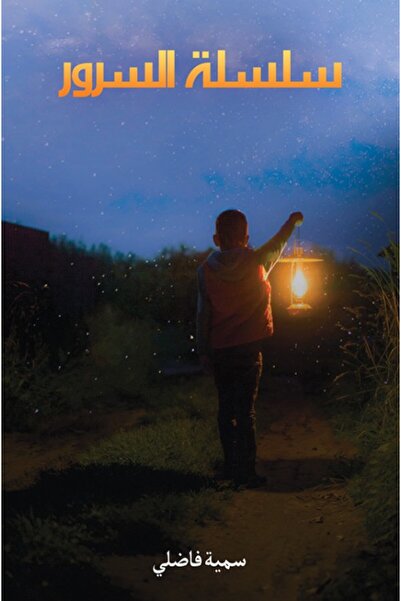 Austin Macauley Publishers سلسلة الفرح