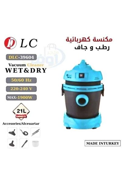 DLC مكنسة كهربائية رطبة وجافة