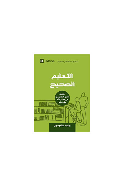 Smarks Sound Doctrine (Arabic): How a Church Grows in the Love and Holiness o...